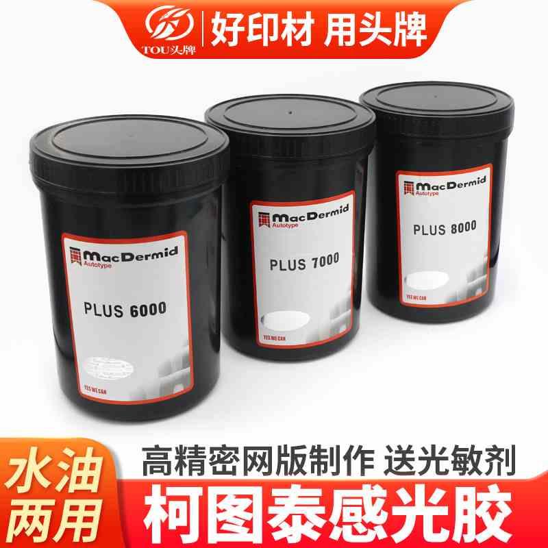 柯图泰感光胶PLUS8000感光浆水油两用7000网版曝光浆印花丝印晒版