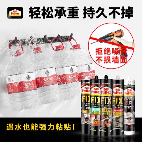德国汉高百得免液体钉强力胶墙面防水高粘快干免打孔胶透明玻璃胶