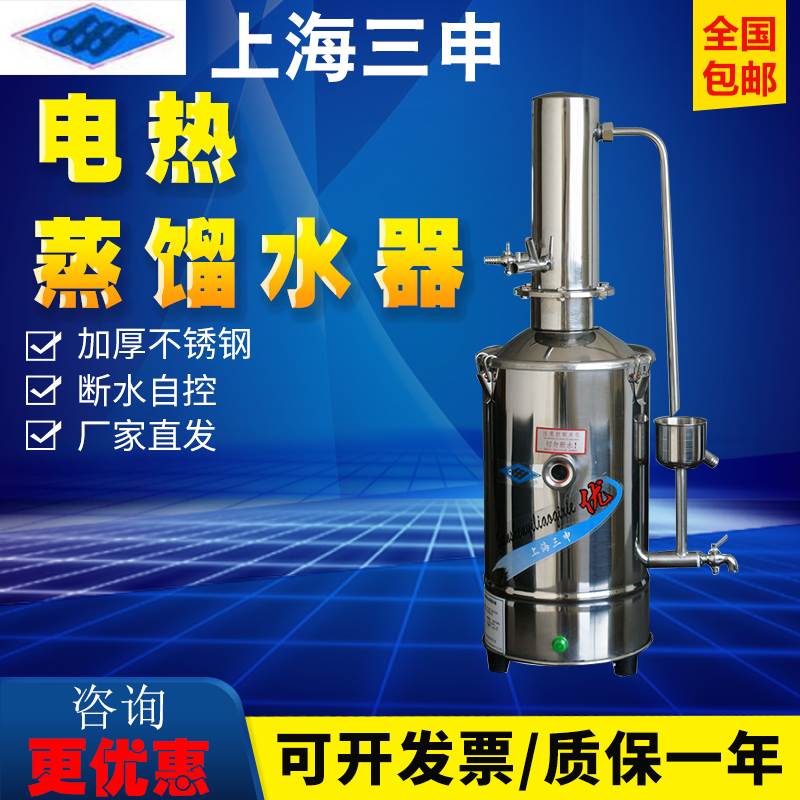 上海三申DZ10Z/DZ20C不锈钢电热蒸馏水器实验室 自动双重蒸馏水机