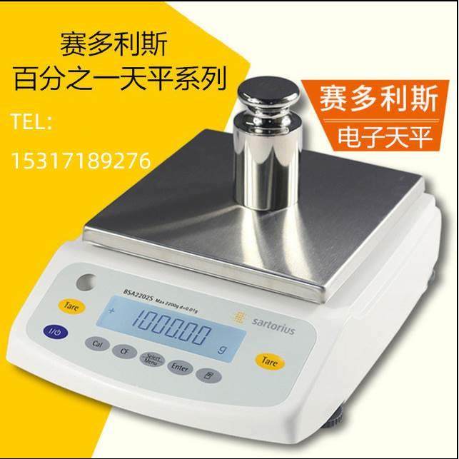 德国赛多利斯BSA3202S/BSA3202S-CW电子精密天平0.01g百分之一