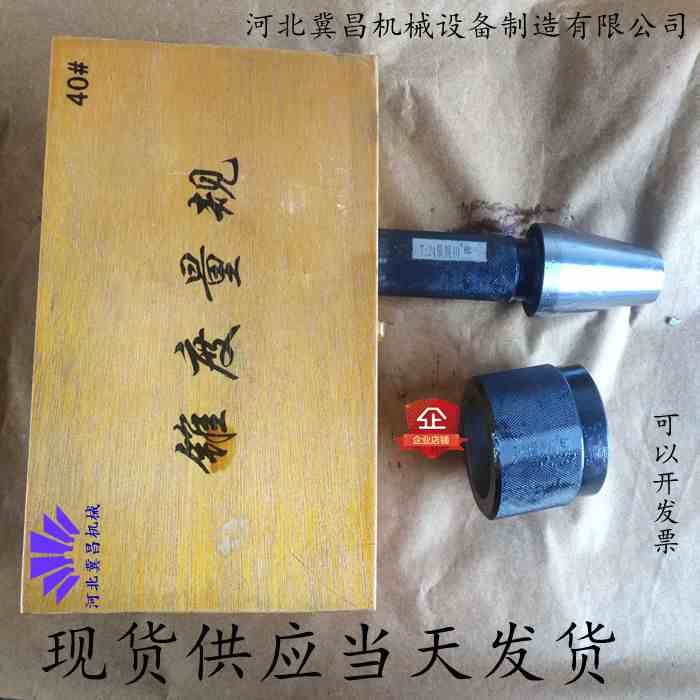 BT40 7：24锥度量规 锥度塞规 环规 #2号塞环规1：5量规