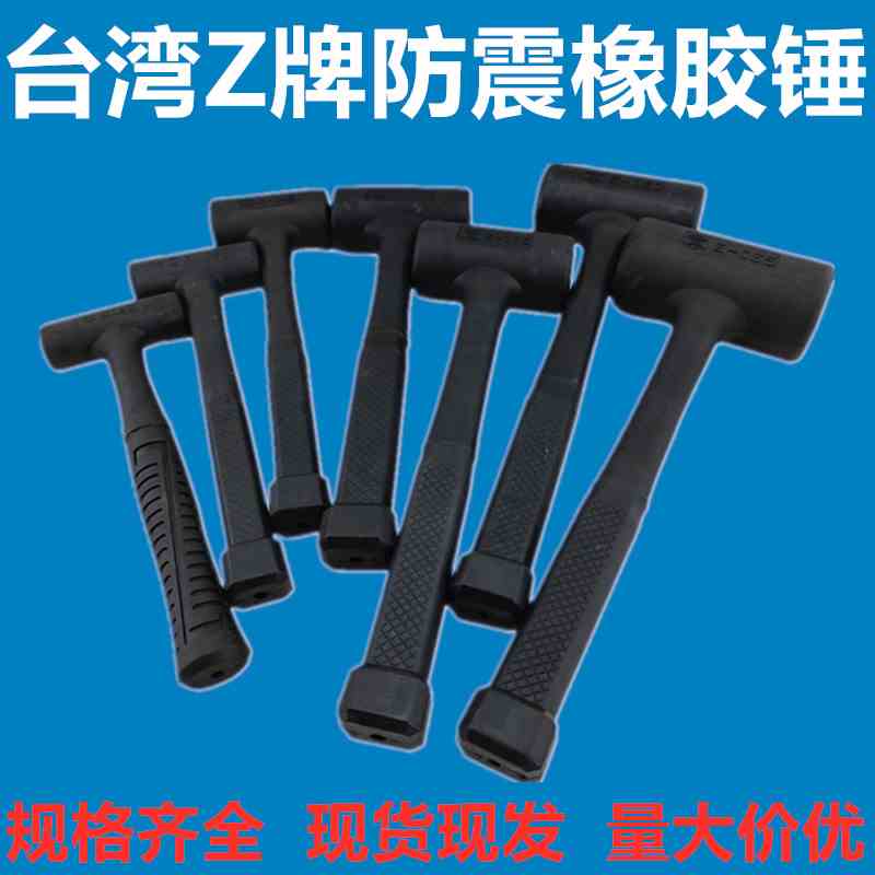 台湾Z牌橡胶锤瓷砖地板安装锤E-030/035/045/050/055/060/065MM