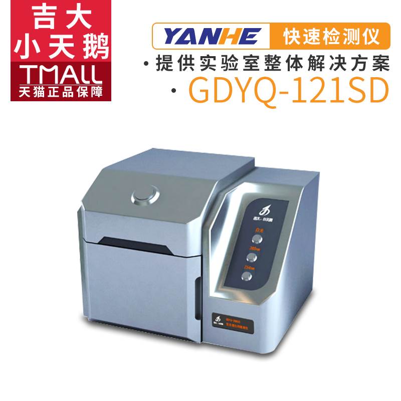 吉大GDYQ-121SD荧光增白剂快速检测仪面粉餐巾纸一次性餐筷