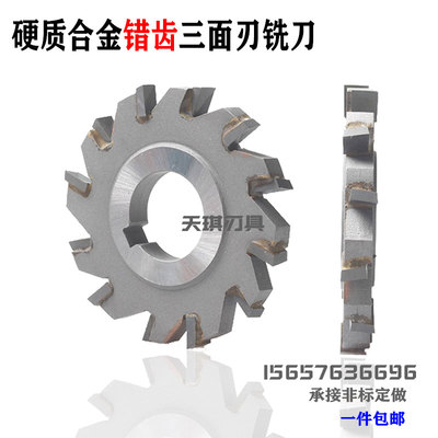 硬质合金错齿三面刃铣刀盘斜齿锯片63*8 80*10 100*12可定制非标