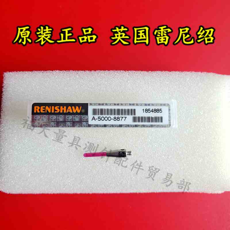原装雷尼绍A-5000-8877 PS45R三坐标宝石柱形测针1.5宝石×15长M2