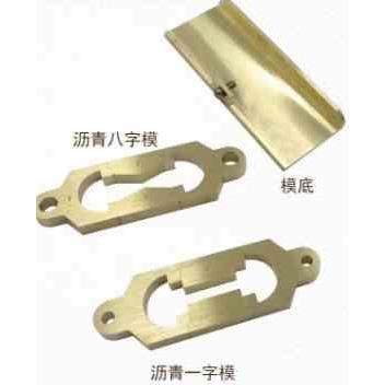 沥青弹性恢复测定延度仪法试模8字模 新标一字模具老标8字模试模