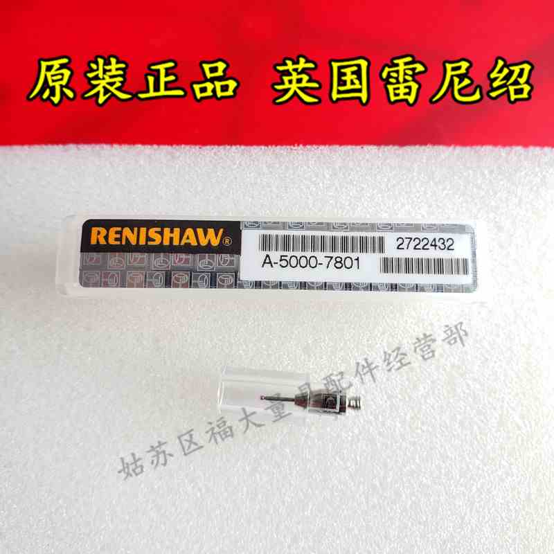 原装雷尼绍A-5000-7801 型号PS31R三坐标测针 0.7宝石×10长 M2