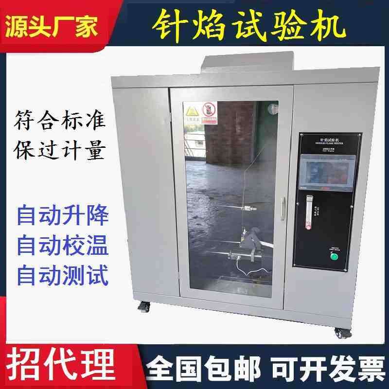 针焰试验机燃烧测试仪阻燃箱水平垂直一体测温铜头自动校温升降