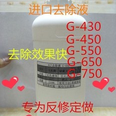 ACF导电胶去除液G-430去胶液G-550COF绿排G-650