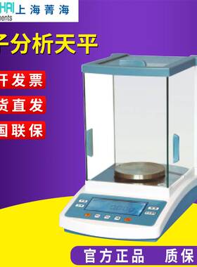 上海菁海 FA1004N/JA2003N电子精密分析天平秤万千分之一实验室