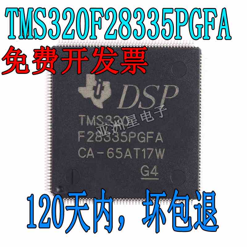 原装正品 LQFP176 TMS320F28335PGFA 32位数字信号处理器
