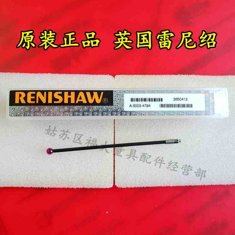 原装雷尼绍A-5003-4784 三坐标测针 4.0宝石×75长 M2 碳纤维测杆