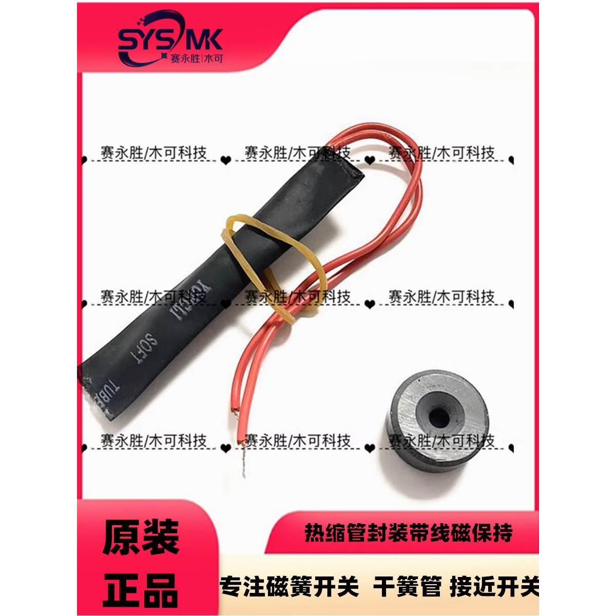 保持型干簧管 热缩管封装带线磁保持 记忆型磁控开关80W 保持常闭