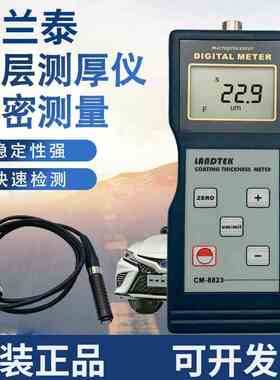 兰泰CM8822涂层测厚仪铁基铝基两用型膜厚仪CM8823镀锌漆膜厚度仪