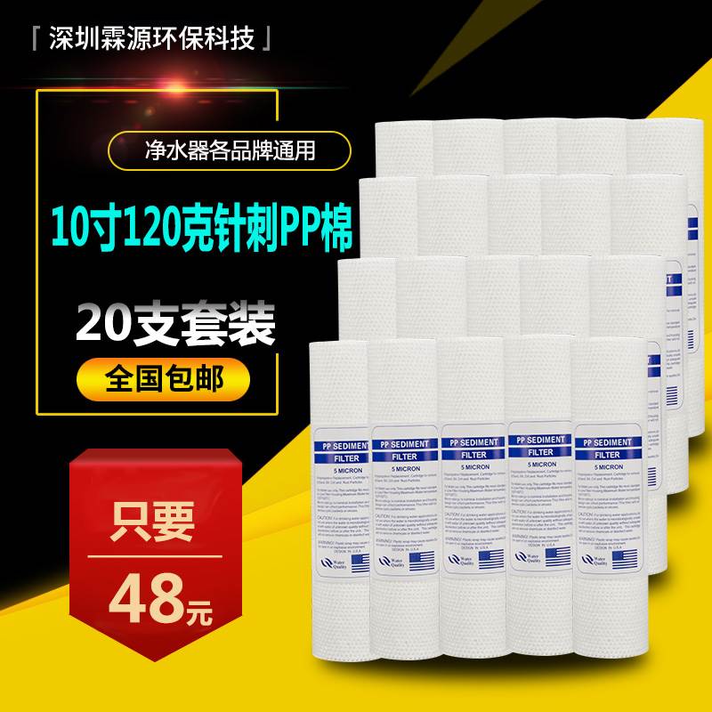 包邮20支针刺PP棉芯 120克1微米/5微米10寸pp滤芯 净水器麻点棉芯
