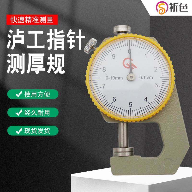 泸工测厚仪测厚表厚度表厚度规0-10mm 0-20mm精度0.1mm纸张电线管,宠物/宠物食品及用品,宠物推车,淘宝优惠券,粉丝福利购,淘宝优惠卷