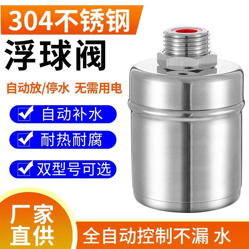 浮球阀水满自停全自动水位控制器补水开关水龙头止水阀304不锈钢