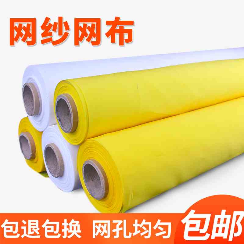 丝网印刷网 丝印网布 丝印网纱涤纶筛网制版网白色黄色100目200目