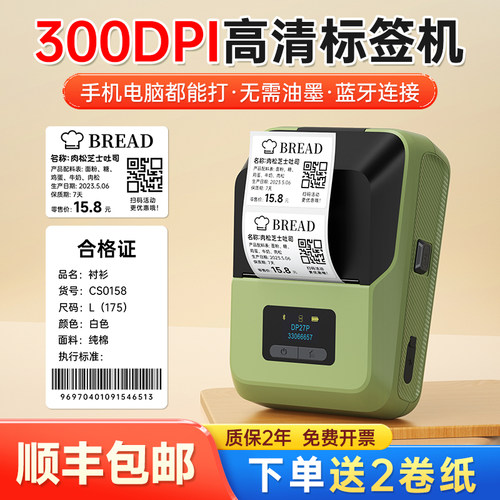 【300dpi高清打印】德佟DP27P多功能标签打印机便携式手持小型热