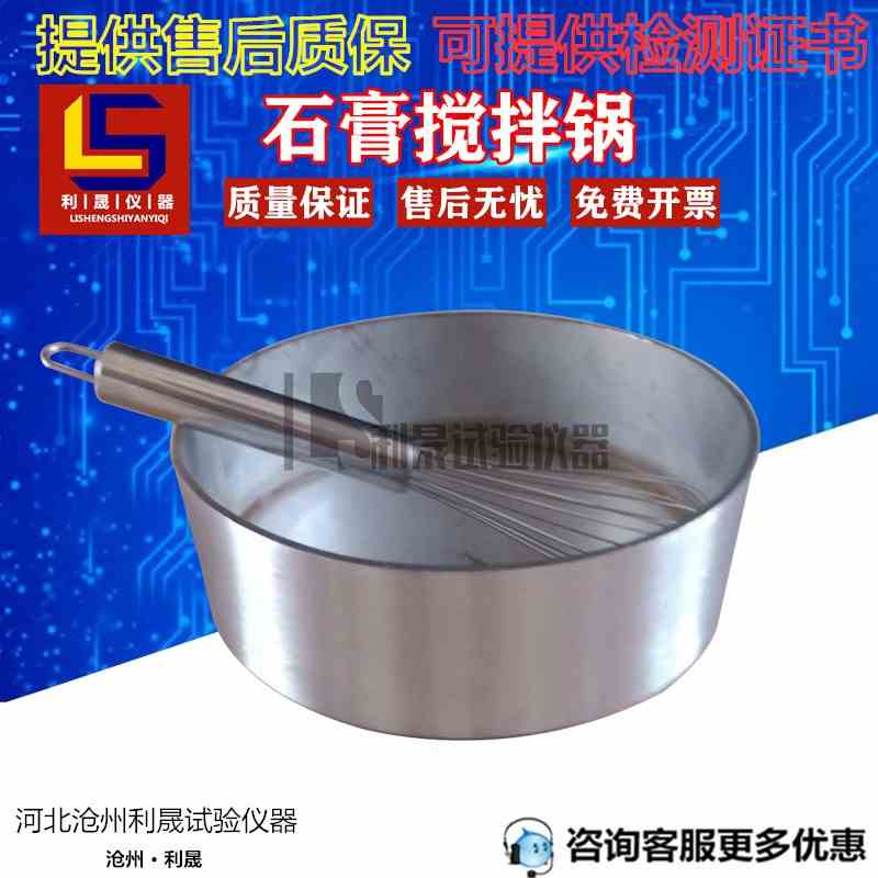 石膏搅拌锅搅拌棒 建筑石膏净浆物理性能搅拌碗拌合棒不锈钢试验