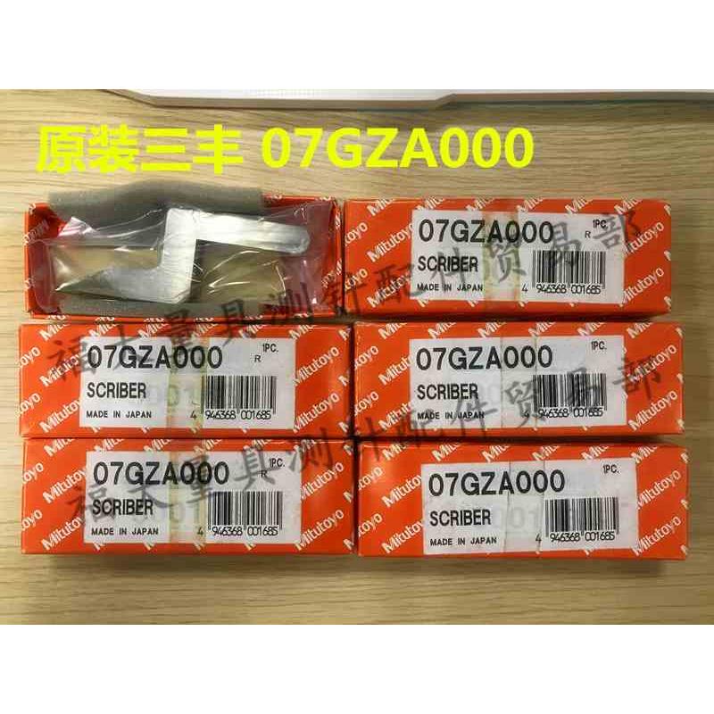 原装三丰07GZA000 日本三丰高度尺硬质合金头划线器 画线头