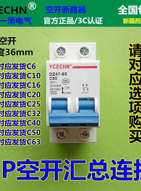 正品家用2P50A空开断路器双线双极C50空气开关DZ4763电闸电盒保护