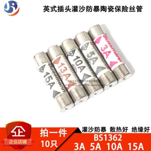 BS1362  3A 5A 10A 13A 15A 英式插头灌沙防暴陶瓷保险丝管6*25mm