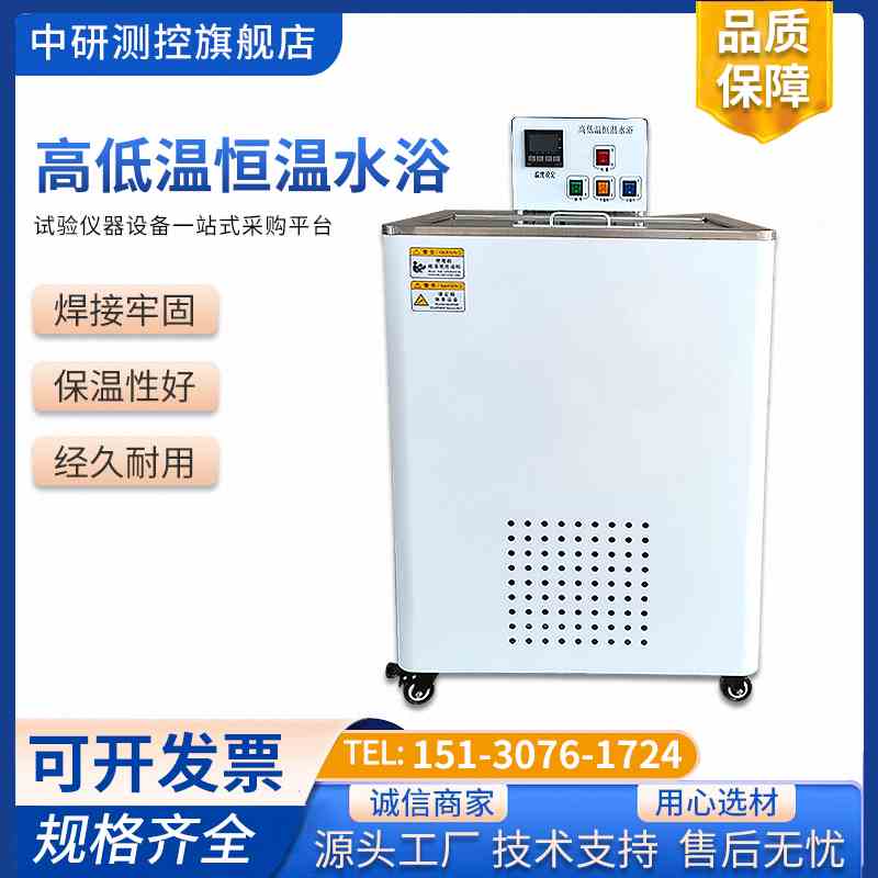 低温恒温水浴HWY-30标准全自动沥青高低温循环水浴箱数显恒温水浴