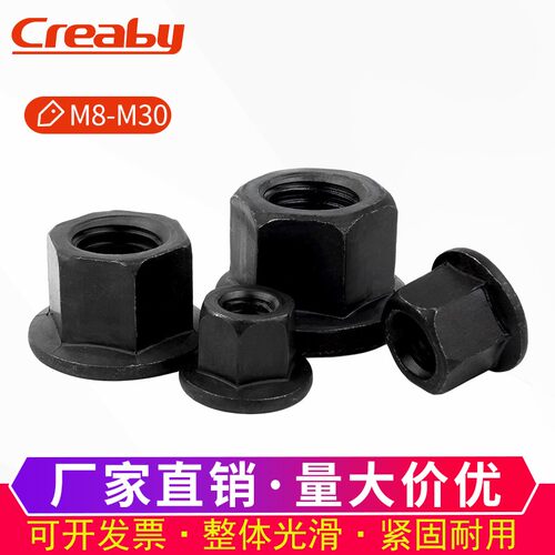 8.8级高强度法兰螺母 六角法兰面带垫螺帽加厚压板螺丝帽M8M10M30