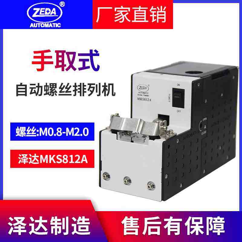 泽达MKS812A螺丝机手取式适合短小螺丝精准供料器细螺丝排列机器,机械设备,矿山专用设备,淘宝优惠券,粉丝福利购,淘宝优惠卷