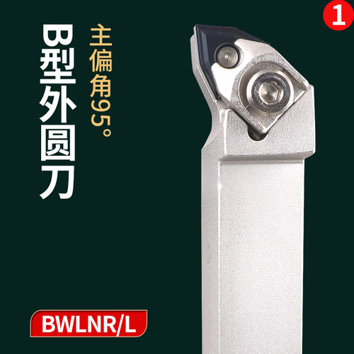 瓦洛克数控车床复合式B型外圆刀杆95度BWLNR2020K08桃形WNMG0804