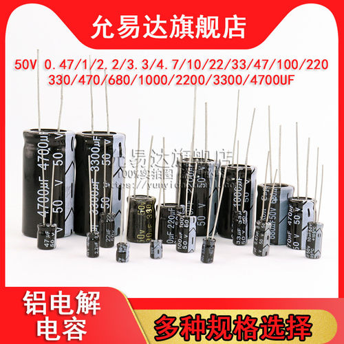 直插铝电解电容器50v 1UF/2.2/3.3/4.7/10/47/220/1000/2200uF