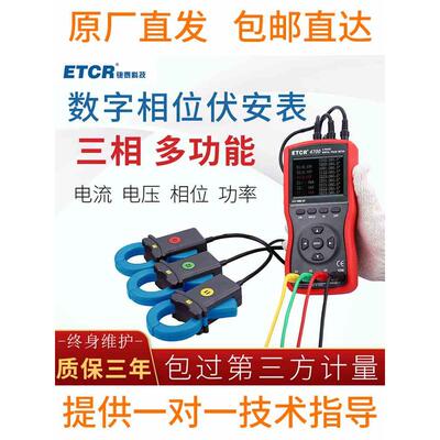 铱泰ETCR4300三钳数字伏安相位表多功能伏安相位表高精度检测仪