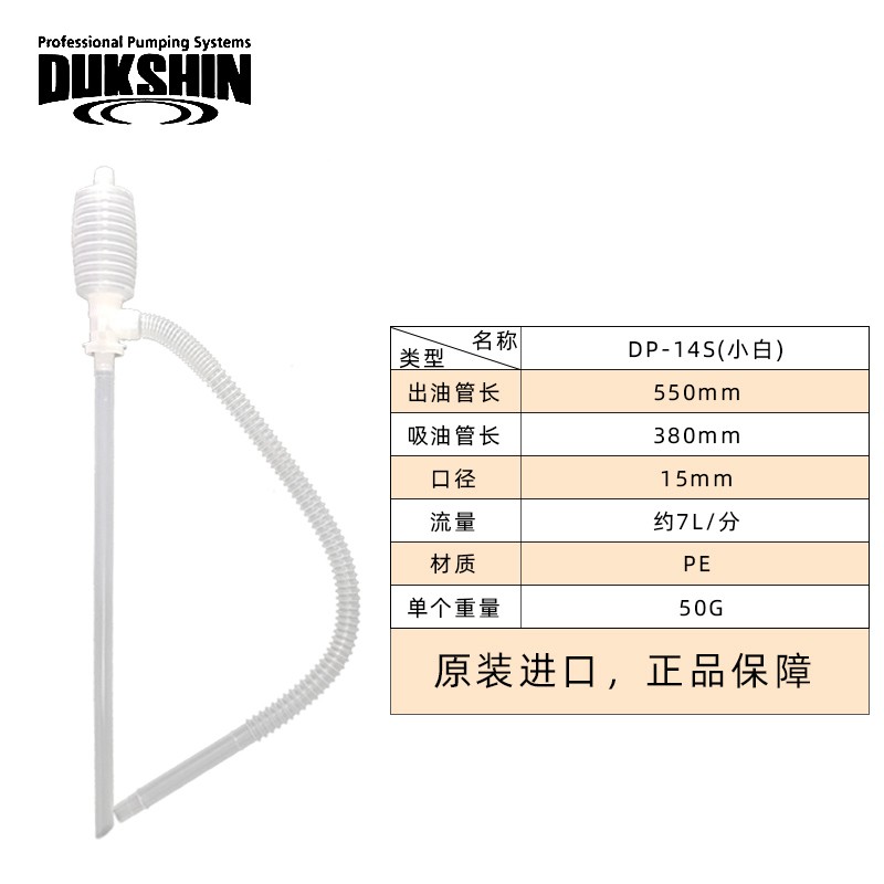 正品DUKSHIN韩国小号油抽DP-14S耐酸碱油抽 防腐蚀抽油泵 耐腐蚀