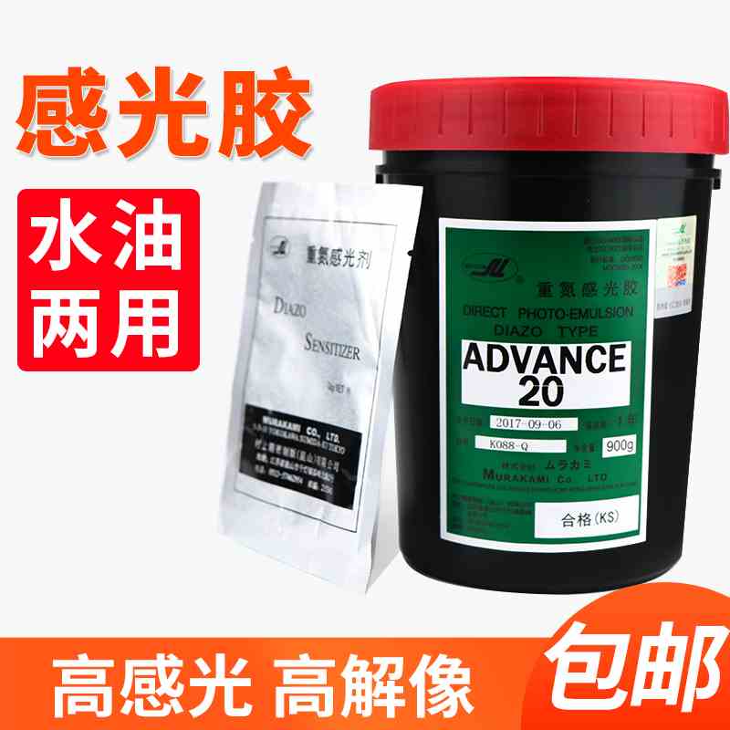 印花网版感光胶村上AD20丝印图案晒版油性水性感光浆丝网印刷制版