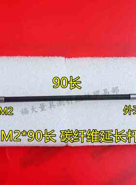 雷尼绍A-5003-2283 三坐标碳纤维加长杆国产代用 M2×90长延长杆