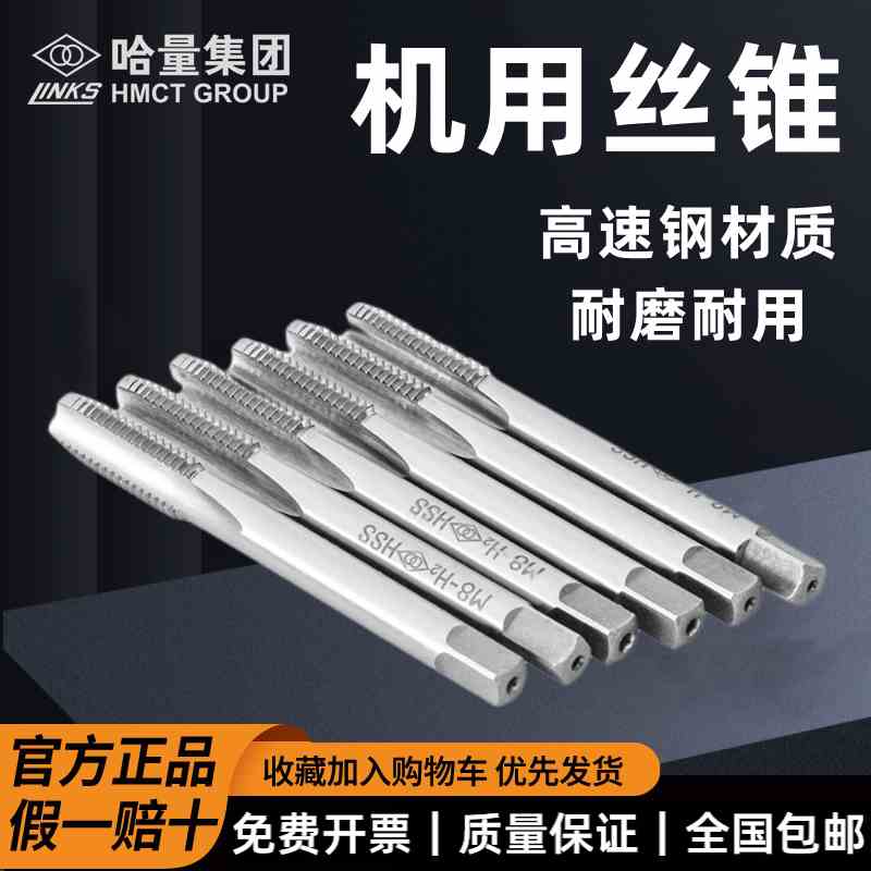 新包装哈量粗牙机用直槽丝锥丝攻M3 M4 M5 M6 M8 M10 M12M16M20