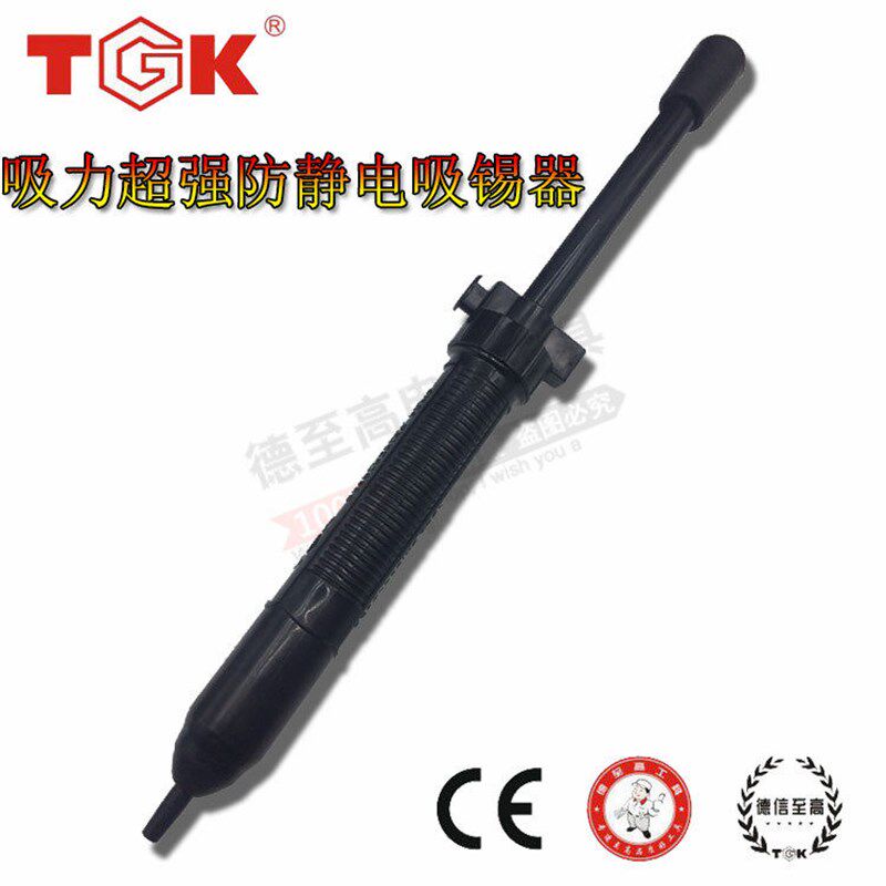 正品德至高手动吸锡器 强力吸锡泵 防静电吸锡器 吸锡枪TGK-2017K