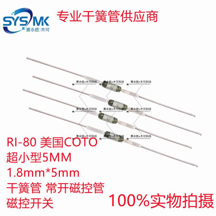 美国COTO RI-80 1.8*5mm超小型干簧管 常开型 磁控磁性磁感应开关
