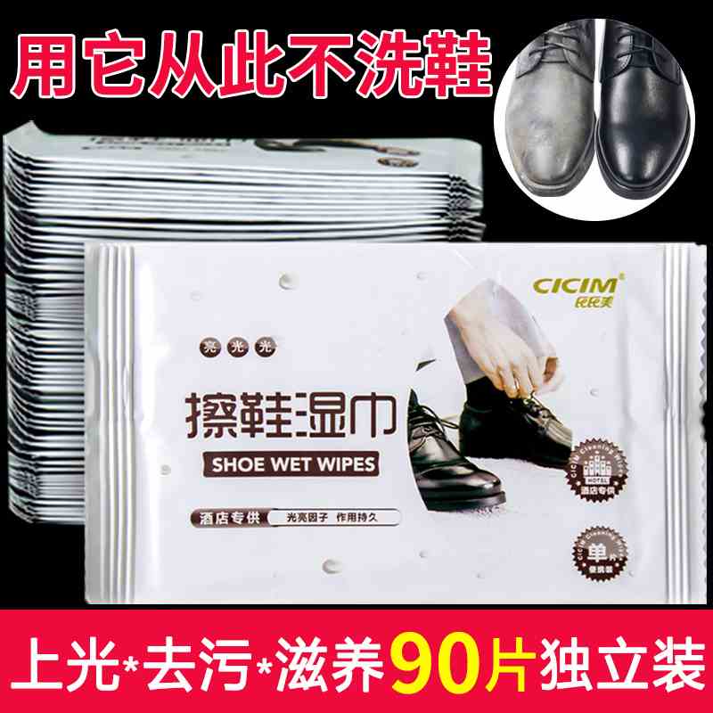 擦皮鞋擦鞋专用湿巾一次性檫皮鞋湿纸搽鞋子神器插湿纸真皮女鞋擦