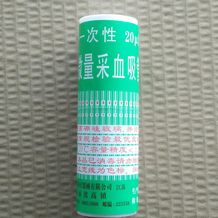 采血管 一次性定量 毛细吸管 1桶400只 教学仪器 微量采血吸管