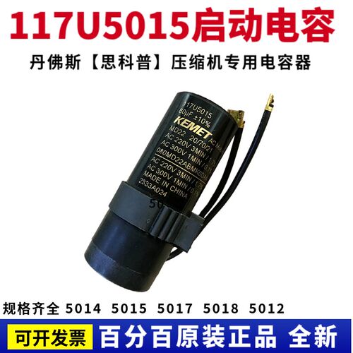 KEMET原装进口117U5015 80UF丹佛斯 思科普压缩机启动电容器 220V