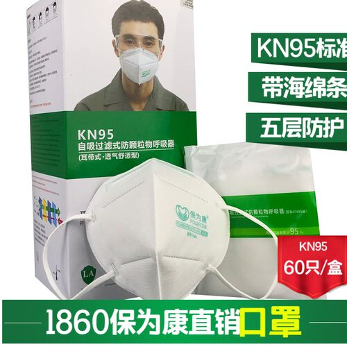 保为康1860防护口罩kn95防工业防粉尘防灰尘3d立体式折叠口罩雾霾