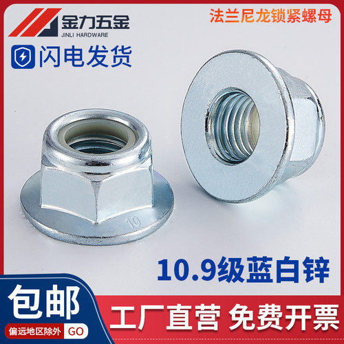 10级GB6183高强度尼龙锁紧法兰面螺母防松防滑镀锌M6M8M10M12-M20