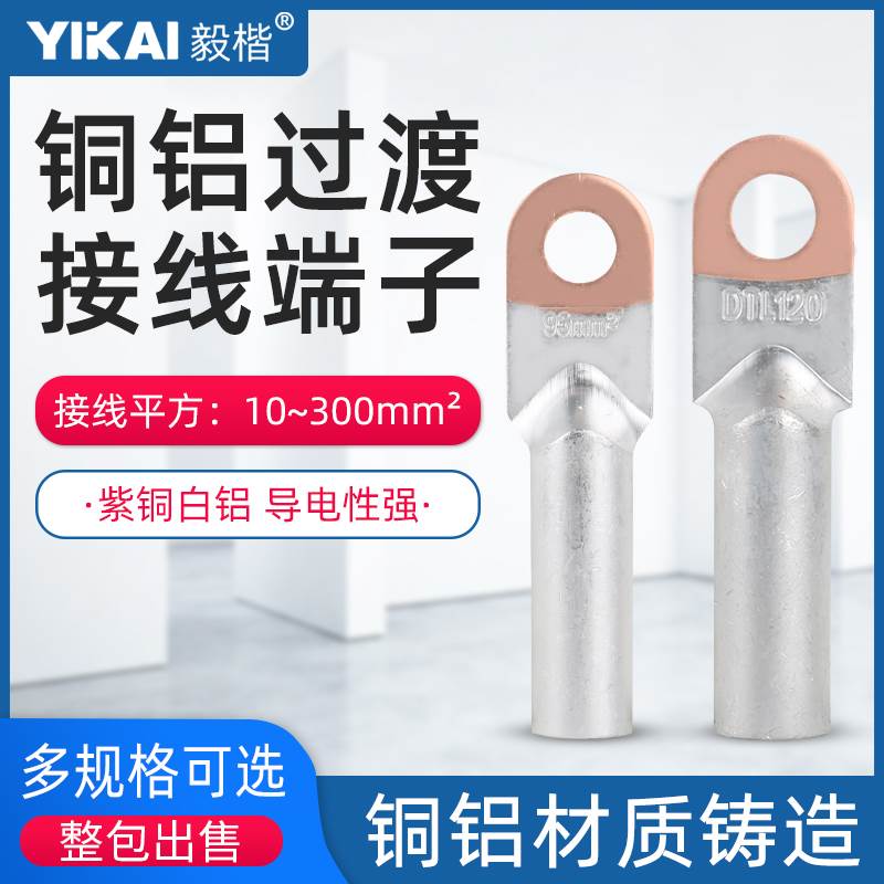 DTL16/25/35/50/70/95/120/150/185平方电线接头接线端子铜铝鼻子