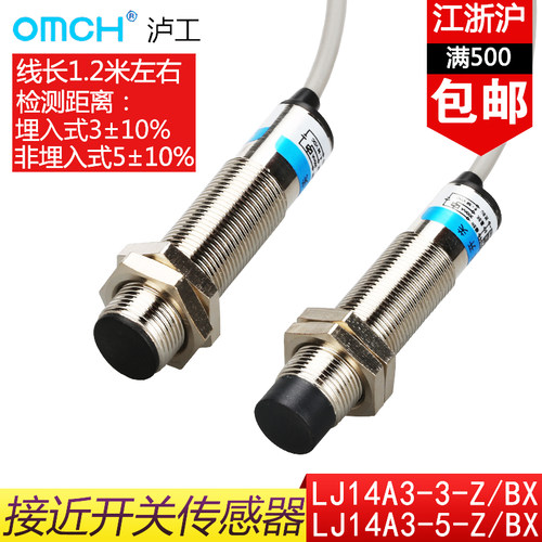 沪工接近开关LJ14A3-5-Z/BX直流三线NPN常开M14金属传感器6-36V