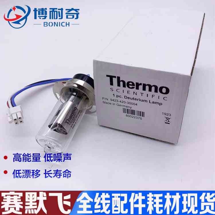 热电赛默飞热电ICE3000/3300/3400/3500原子吸收氘灯942342030004