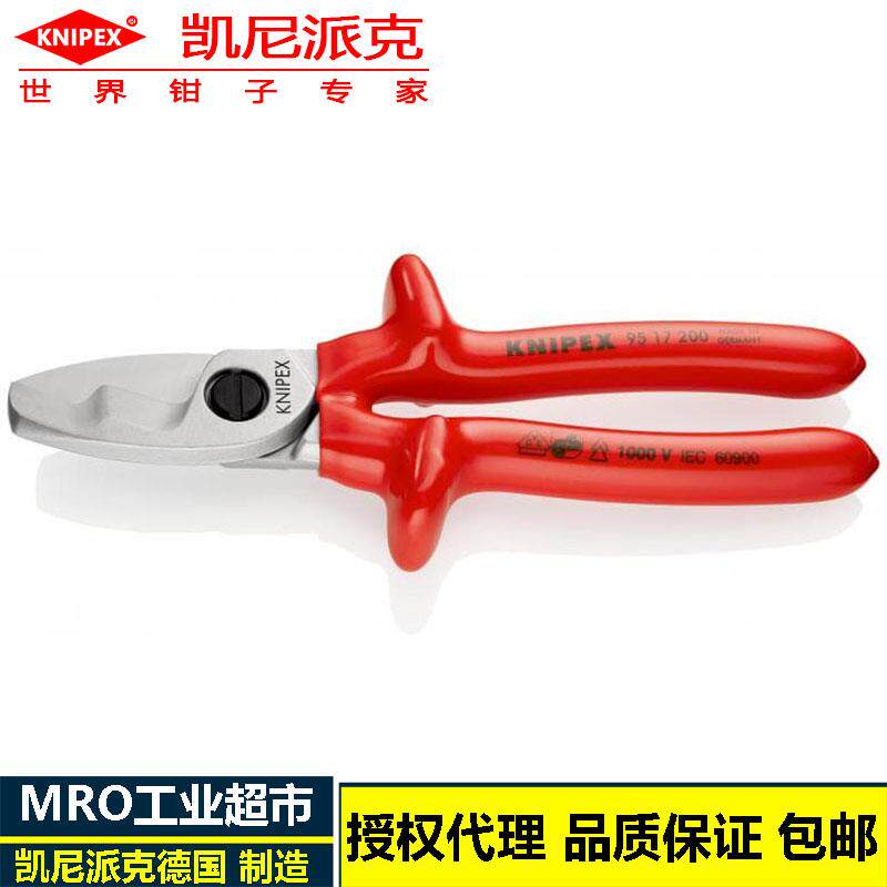 KNIPEX德国95 17 200剪切铜铝电缆200mm绝缘电线剪双刃口