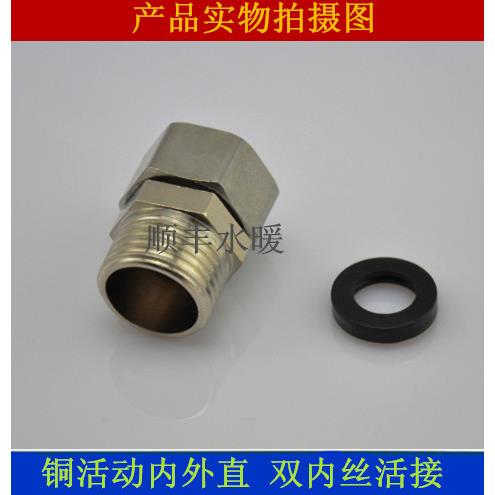 4分全铜 活动内外直 双内丝活接 球阀/热水器/水管活接头  DN15