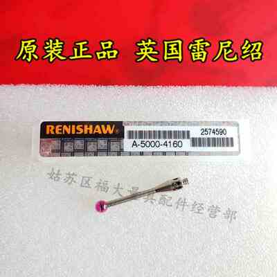 原装雷尼绍A-5000-4160 PS16R三坐标测针 3.0宝石×20长 M2螺纹